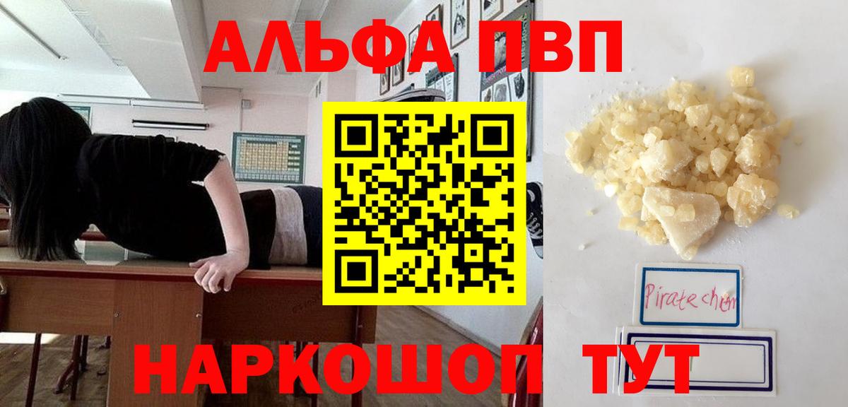 А ПВП VHQ  Альфа ПВП  наркотики  Alpha PVP Crystall  Вход с VPN  Лосино-Петровский 
