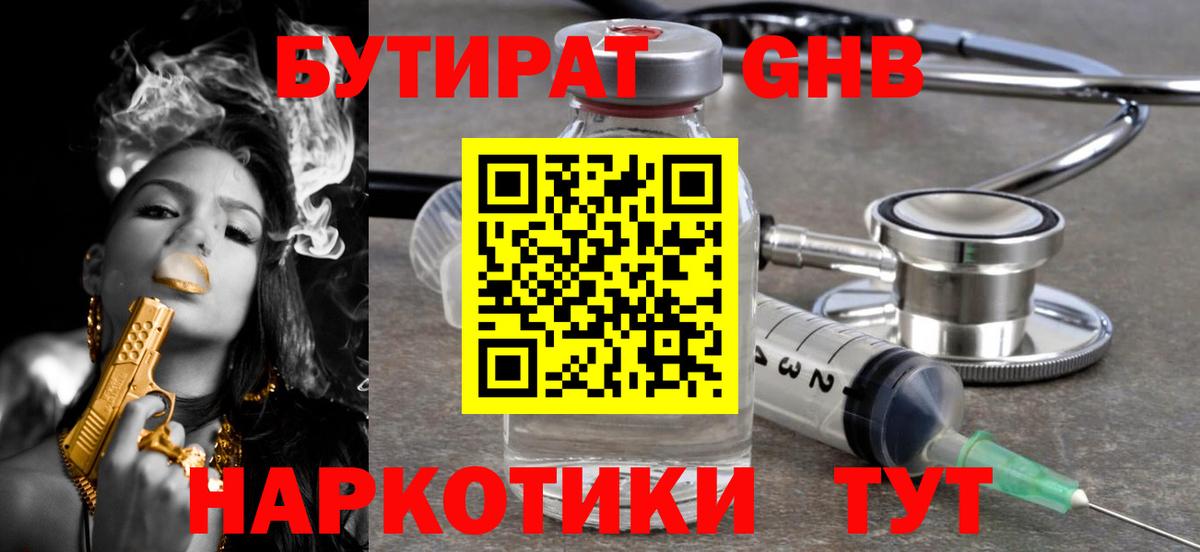 Бутират вода  Вход с VPN  Лосино-Петровский 
