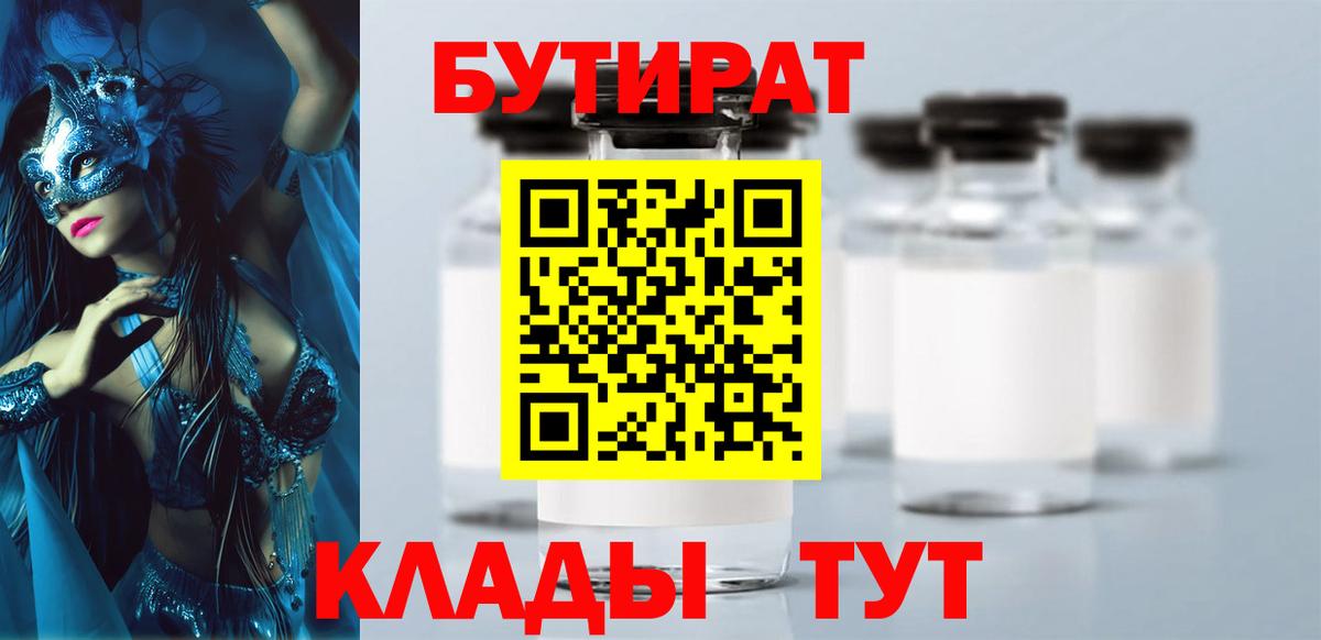 БУТИРАТ оксибутират Лосино-Петровский