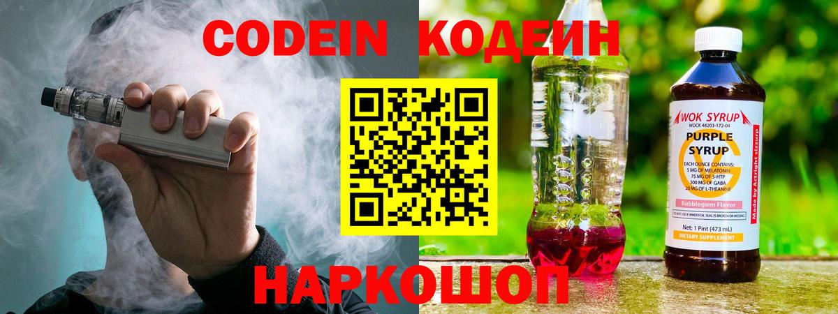 Codein Purple Drank Лосино-Петровский