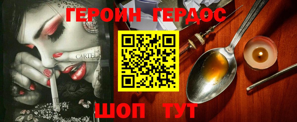 ГЕРОИН герыч Лосино-Петровский
