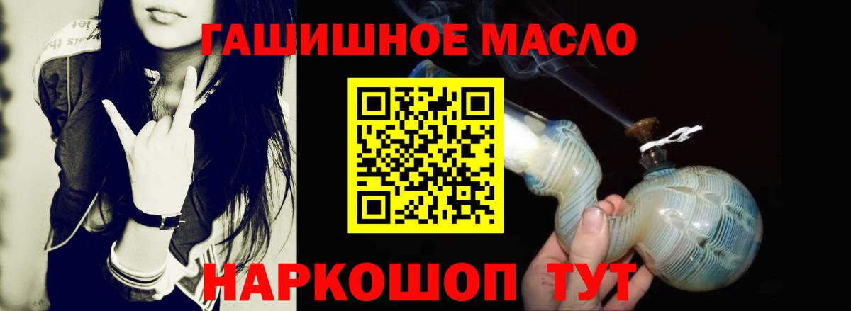 ТГК гашишное масло Лосино-Петровский